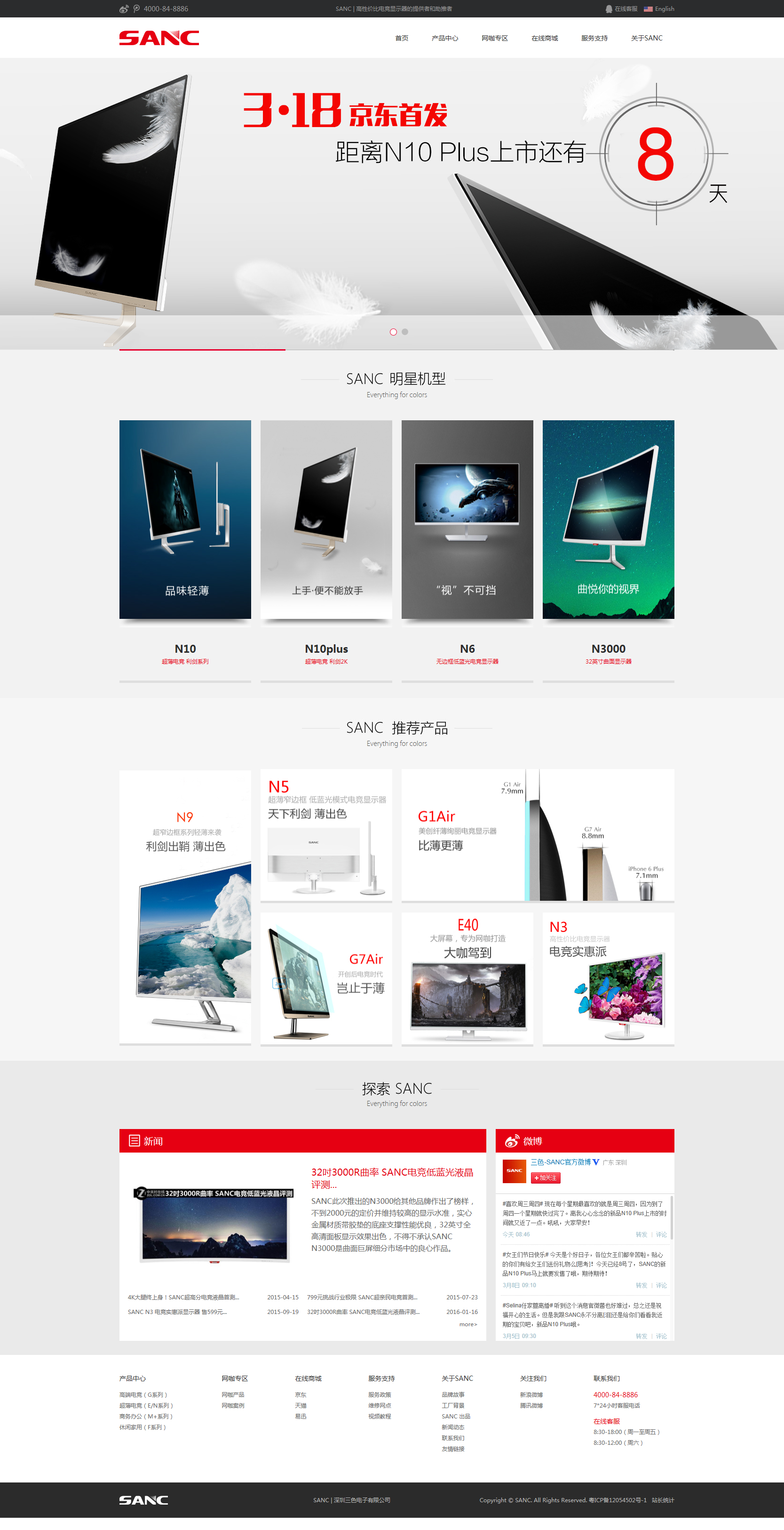 SANC網(wǎng)站效果圖【深一集團】深圳網(wǎng)絡公司_深圳做網(wǎng)站_深圳建網(wǎng)站